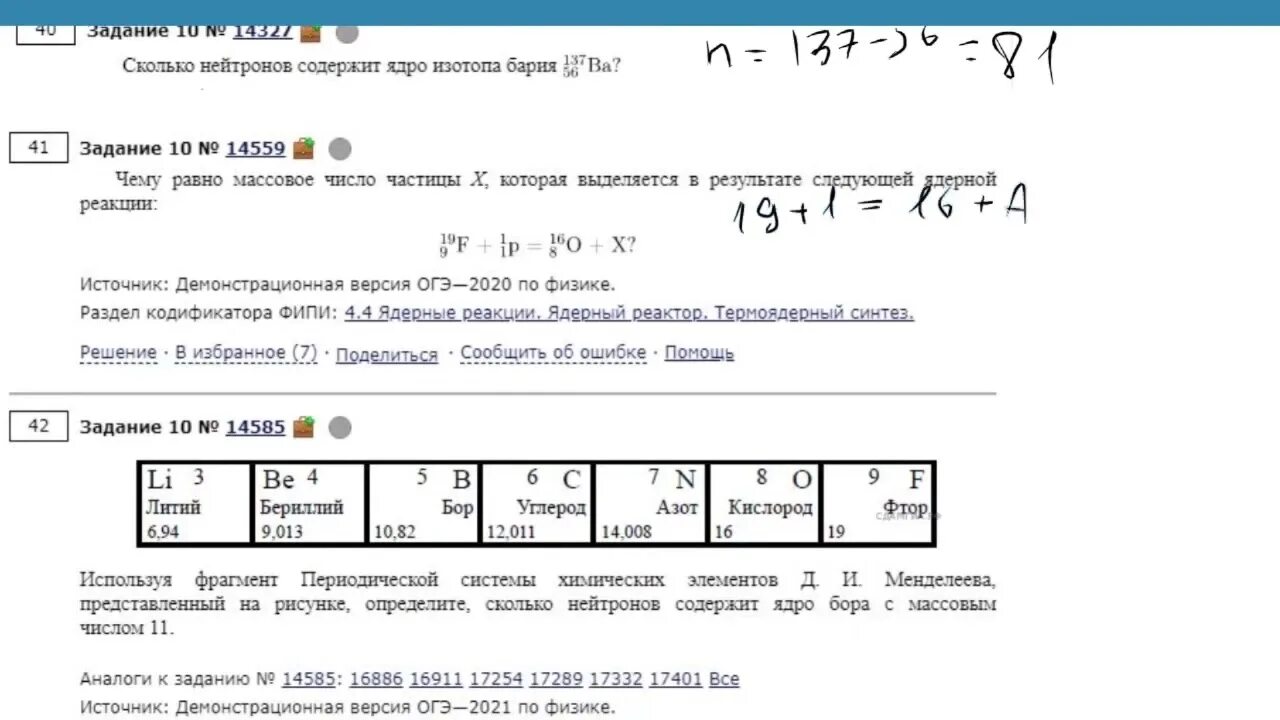 Решу огэ физика 9. Второе задание ОГЭ. Разбор ОГЭ по физике. Задание 8 ОГЭ математика. Задание 6 ЕГЭ профиль.