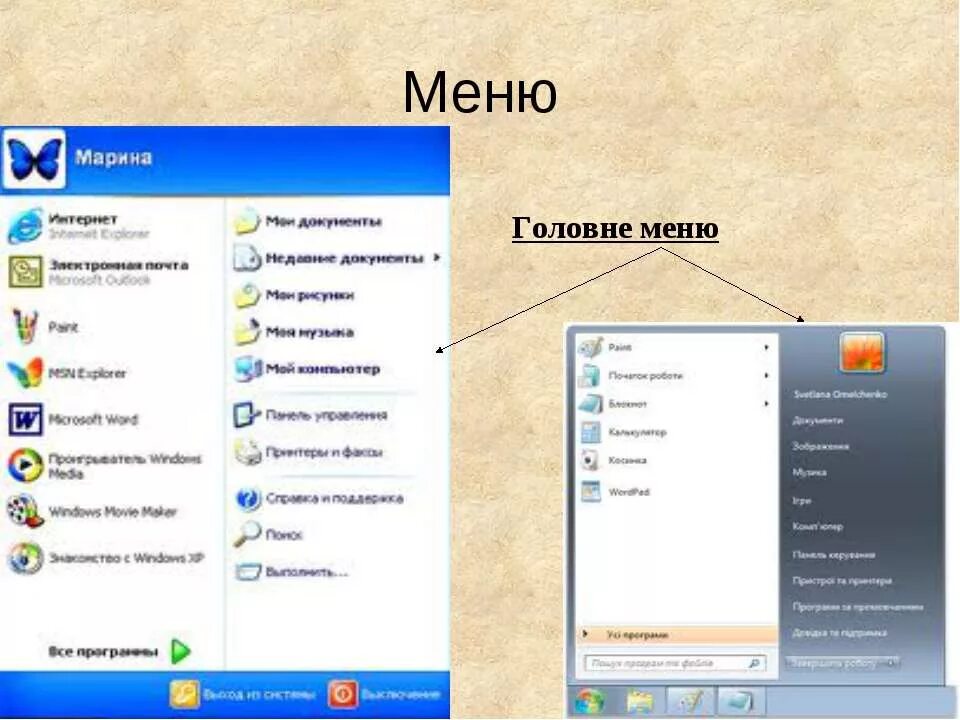 Меню компьютера. Главное меню на компьютере. Компьютерное меню. Где меню пуск на компьютере. Основное главное меню