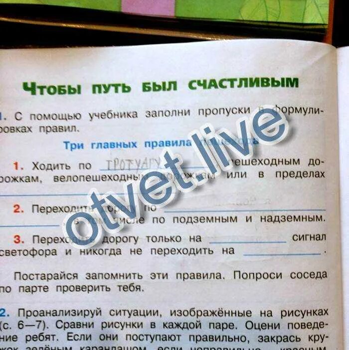 Тест по окружающему миру чтобы быть счастливым. С помощью учебника заполни пропуски. С помощью учебника заполни пропуски в формулировках правил. С помощью учебника заполни пропуски в формулировках правил 3. С помощью учебника заполни пропущенные пропуски.