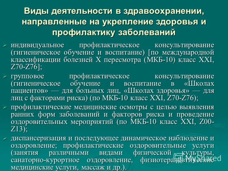 критерии качества профилактической медицинской помощи. технологии медицинской профилактики. профилактическая работа здравоохранения. задачи кабинета медицинской профилактики. роль профилактики в медицине.