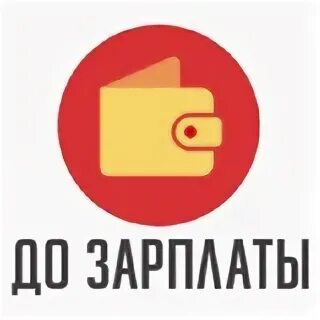 До зарплаты директор. До зарплаты. штильгойз.