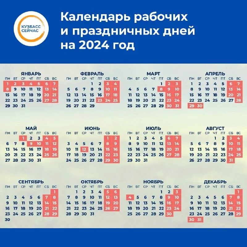 Календарь праздничных дней 23