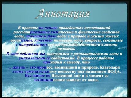 Аннотация к исследовательской