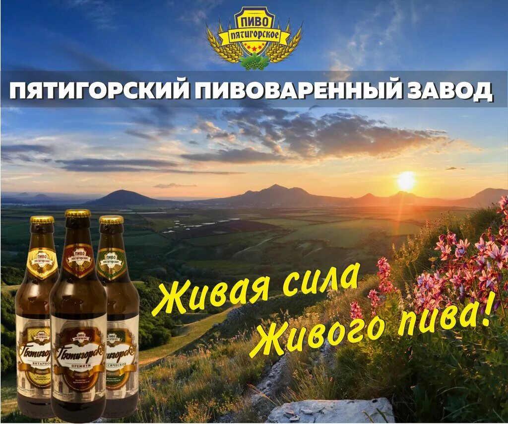 пятигорский пивоваренный завод. пивзавод пятигорск. пиво синяя этикетка. пятигорский пивзавод. ооо премиум пиво.
