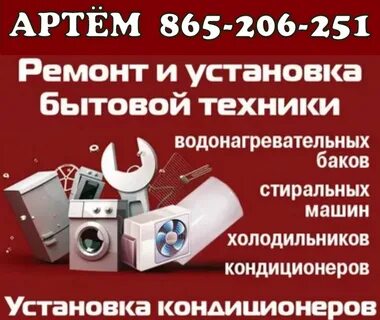 Ремонт бытовой техники на дому недорого