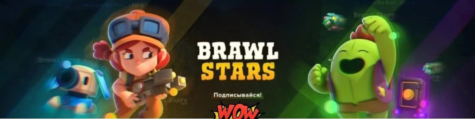 Можно деньги brawl stars. Шапка для канала БРАВЛ старс. Шапка Браво старс. Шапка для ютуба по БРАВЛ старс. Шапка канала по БРАВЛ старсу.