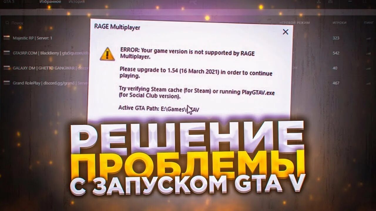 Ошибка Rage Multiplayer. Ошибка Rage Multiplayer GTA 5 Rp. Ошибка ГТА 5 РП Rage Multiplayer. Ошибки рейдж МП. Не запускается рейдж мп