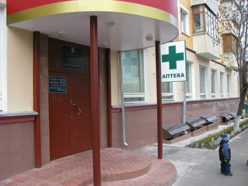 сайт подольской поликлиники 1. подольская больница гкб. поликлиника подольск. детская поликлиника подольск. подольская городская клиническая больница подольск.