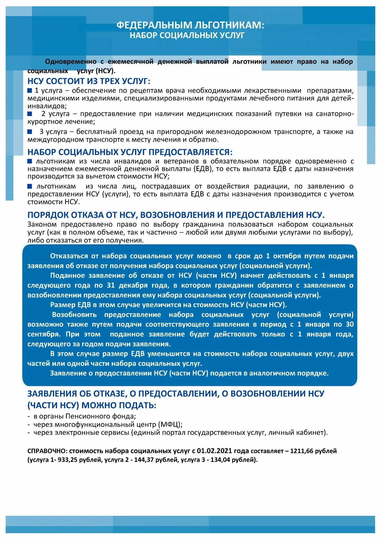 ежемесячная денежная выплата. денежная компенсация набора социальных услуг. денежная компенсация набора социальных услуг. набора социальных услуг социальной услуги что это. набор социальных услуг получатели.