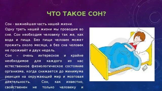 Передай сообщение спать