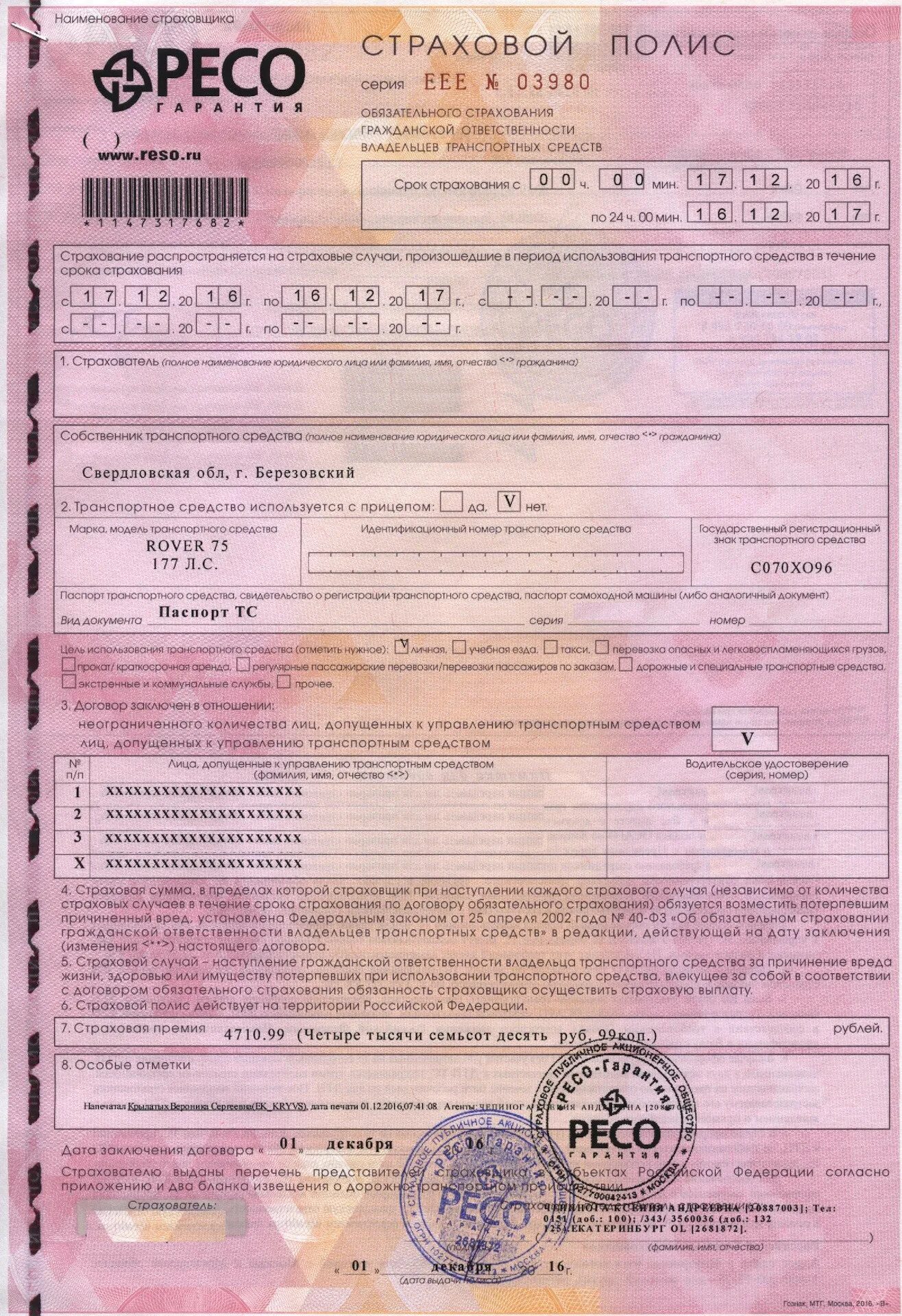 Номер страхового полиса. Асам полис. Асам полис. Страховой полис. Страховка на машину.