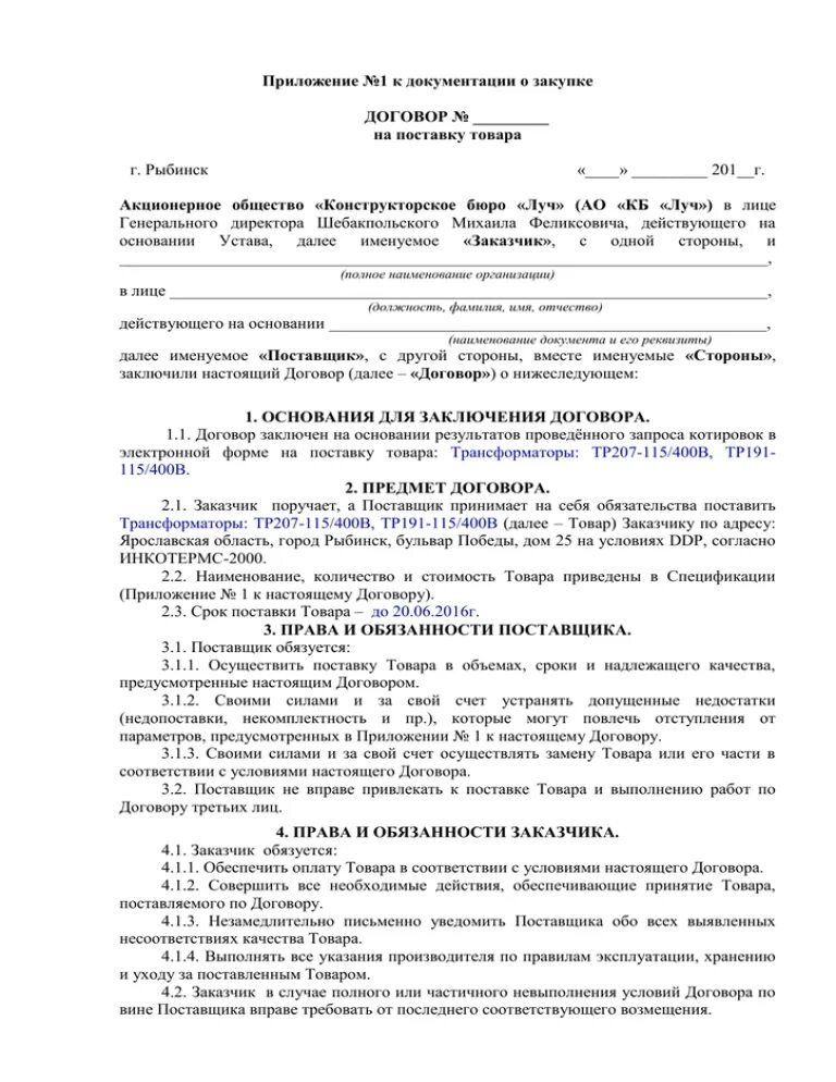 Договор вп. Договор кредитования образец. 1 % договор с вп. Бланка трудовой договор для иностранных граждан образец. Форма договора оказания услуг.