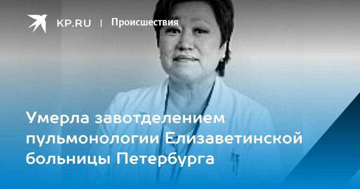 УОН Лилия Суоновна. Лилия УОН врач. СПБ реаниматолог Елизаветинская больница. Врачи Елизаветинской больницы.