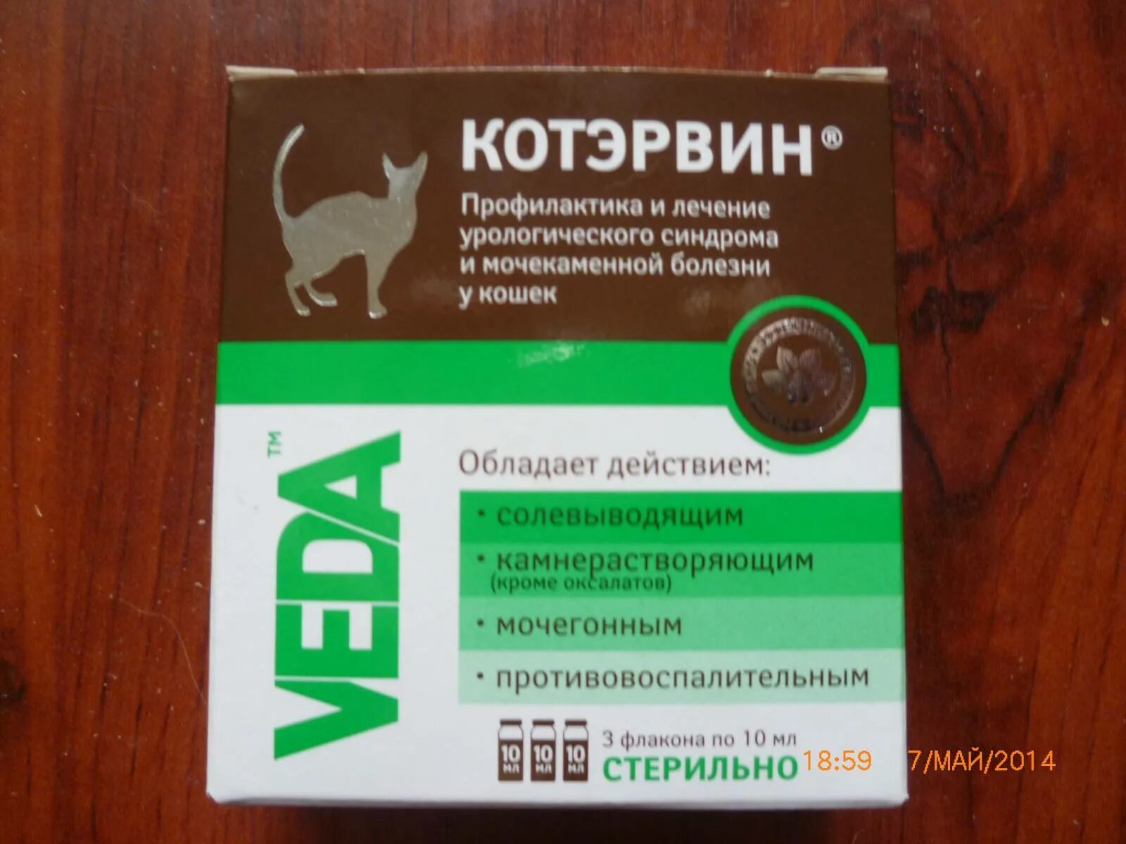 Котэрвин для кошек инструкция по применению как. Котэрвин. котэрвин для кошек. котэрвин таблетки. котэрвин таблетки для кошек.