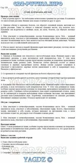 Биология 5 класс учебник сивоглазов плешаков ответы