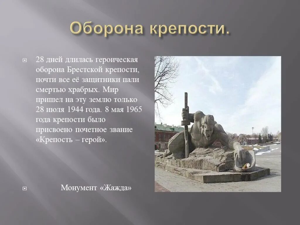 1942 Оборона Брестской крепости. Оборона крепости Брест. 22 Июня 20 июля 1941 г Героическая оборона Брестской крепости. Оборона Брестской крепости в 1941 итоги.