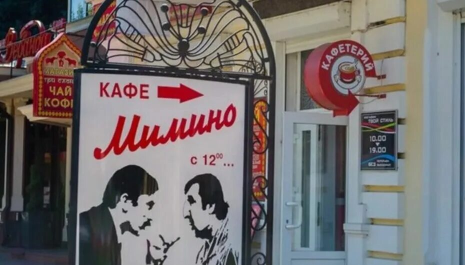 Мимино ул тухачевского. Кафе мимино кисловодск. кисловодск курортный бульвар мимино. грузинский ресторан кисловодск. кафе грузинской кухни кисловодск курортный бульвар.