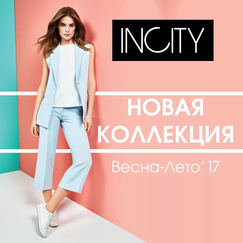 Incity новая коллекция 2022. Новый. Новая коллекция. Новая коллекция женской одежды. Now collection