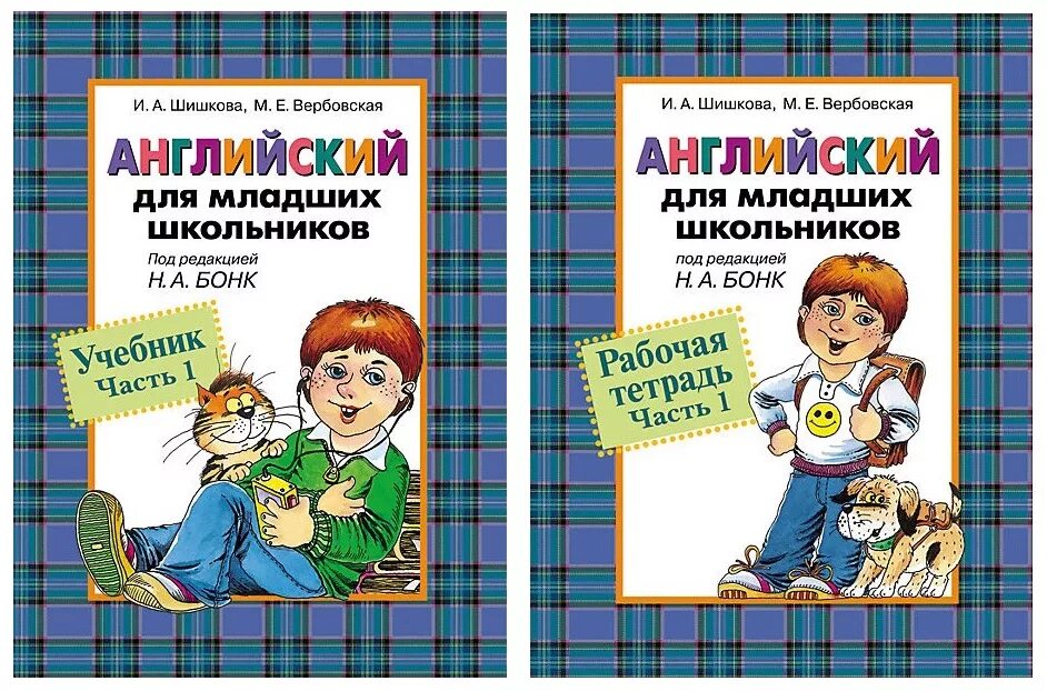 Шишкова английский для младших школьников рабочая тетрадь. Шишкова Бонк английский для младших школьников 1 часть. Шишкова Бонк английский для младших школьников. Шишкова Вербовская английский для младших школьников. Английский для младших школьников Бонк рабочая тетрадь.