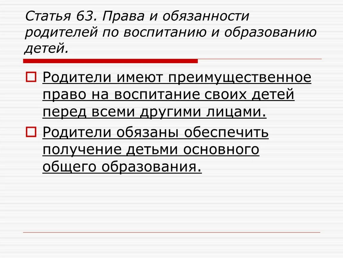 Родители имеют право воспитывать своих детей. Ответственность перед детьми. Ответственность родителей за воспитание детей.