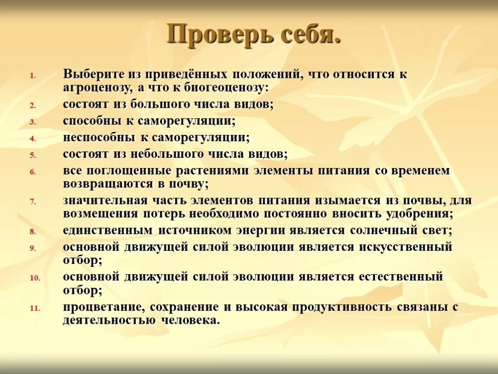 Выбери агроценоз. Саморегуляция биоценоза и агроценоза. Сравнение агроценоза и биоценоза. Характеристика агроценоза и биоценоза таблица. Сравнительная характеристика биоценоза и агроценоза.