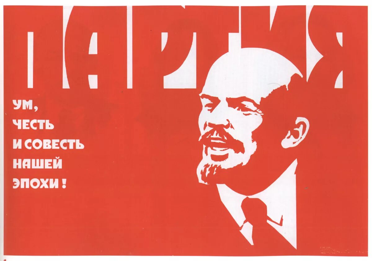 Эпоха лозунгов
