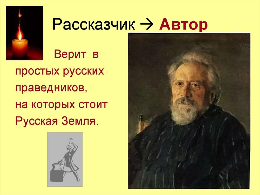 Простой человек лесков. Автор и рассказчик. Автор повествователь рассказчик. Автор герой и Автор рассказчик. Лучший рассказчик.