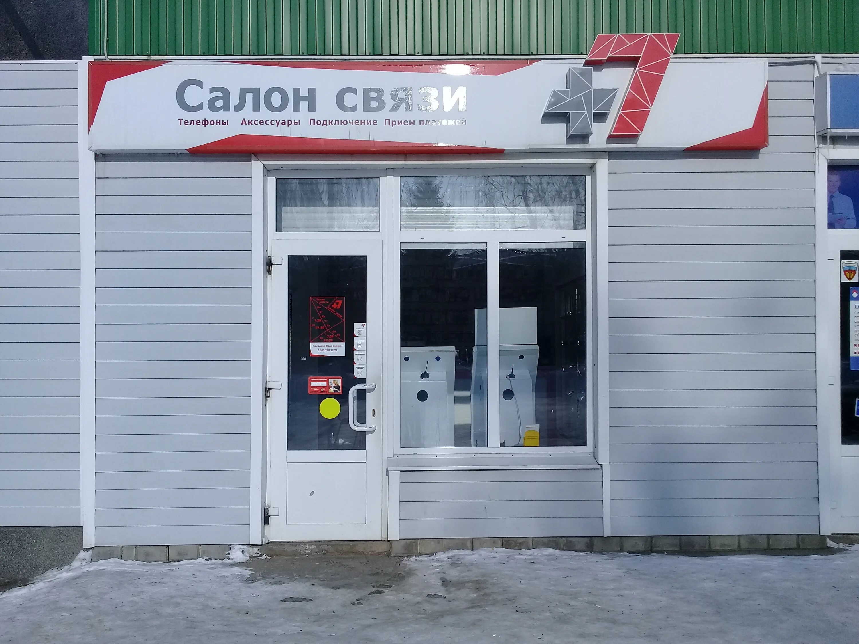 Садовая 25а белгород. Ровеньки парикмахерская. Магазин связи 7. Магазин мобильных телефонов. Хмельницкого 141 а белгород.