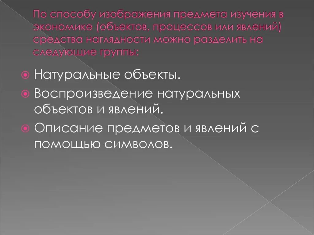 Объекты предмет явление и процесс. Средства описывающие натуральные объекты и явления это. Воспроизведение объектов. Натуральные объекты. Явление процессы объекты свойства предметов способные