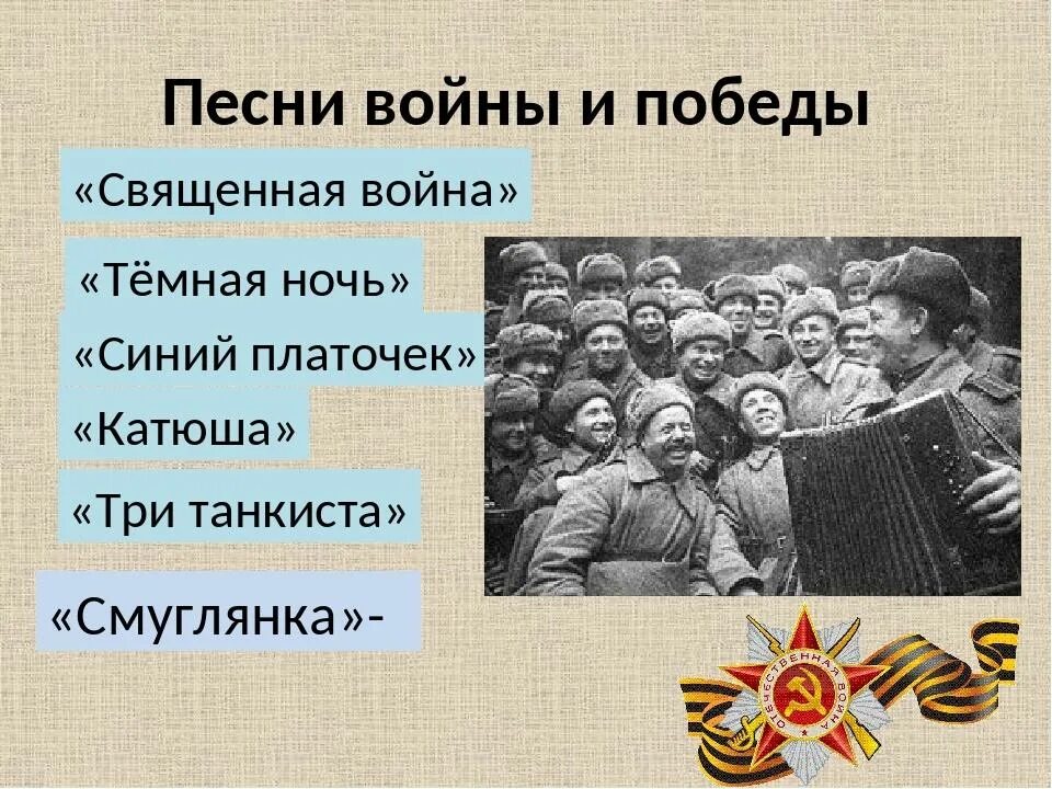 Военные песни поэтов. Песни войны и Победы. Песни о войне. Песни Победы.