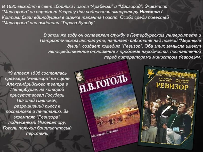 Сборник миргород произведения. Миргород 1835. Цикл повестей Миргород. Сборник Миргород Гоголь.