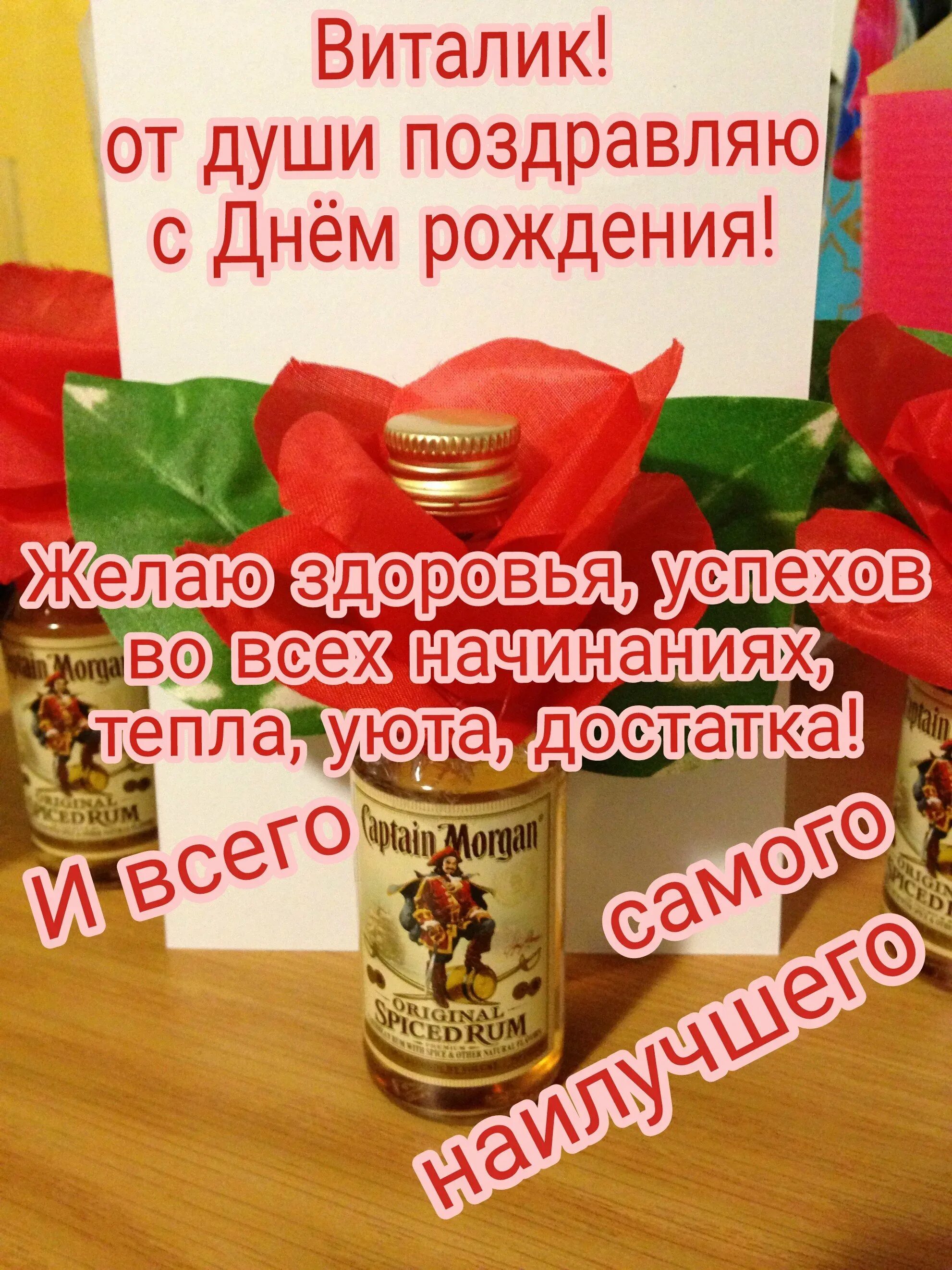 Поздравления с днем рождения вит. С днём рождения Виталик открытки.