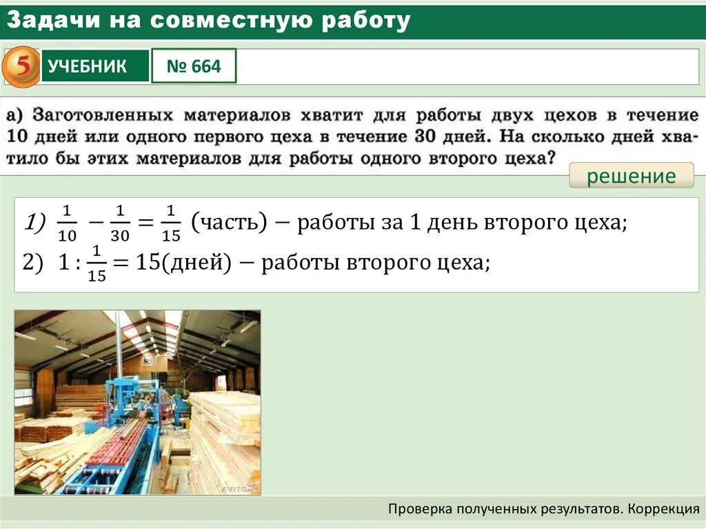 В течении 10 дней это сколько. Задачи на совместнуюрабтту. Задачи на совместную работу. Как решать задачи на совместную работу. Текстовые задачи на совместную работу.