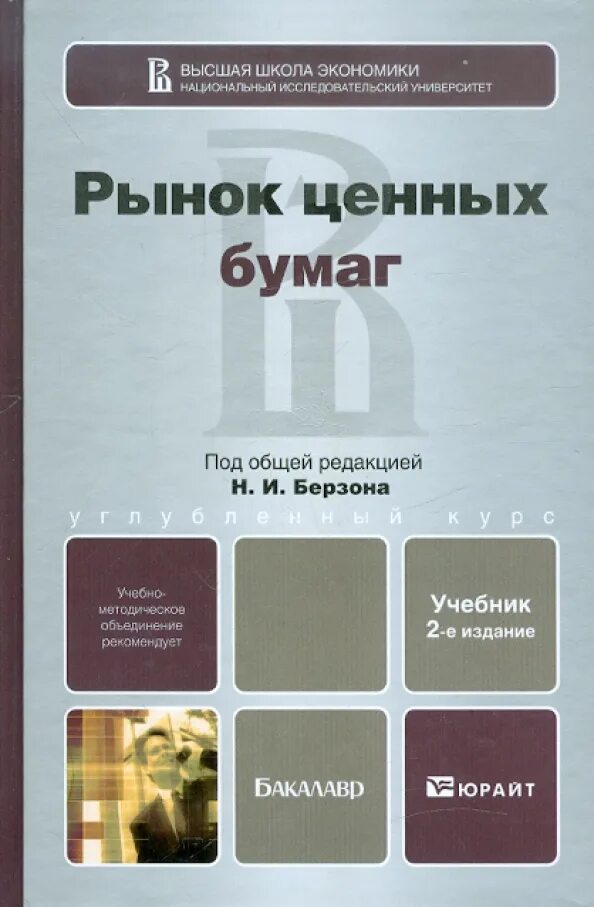 Рынок ценных бумаг. Рынок ценных бумаг новости. Брокеры и дилеры на рынке ценных бумаг. Мешок евро картинка. Рынок ценных бумаг учебник.