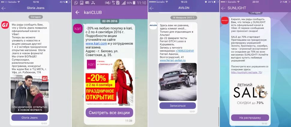 Viber рассылка. Рассылка сообщений в вайбер. Реклама в вайбере. Viber рекламные сообщения. Уведомления клиентов в вайбере.