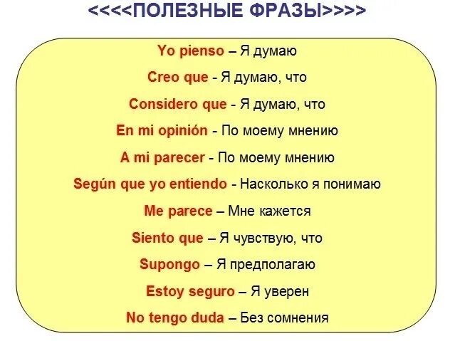 Пообщаемся на испанском. Фразы на испанском. Испанский язык фразы. Полезные выражения на испанском языке. Крылатые выражения на испанском.