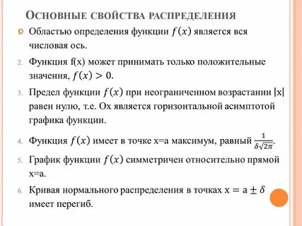 Основные свойства распределения