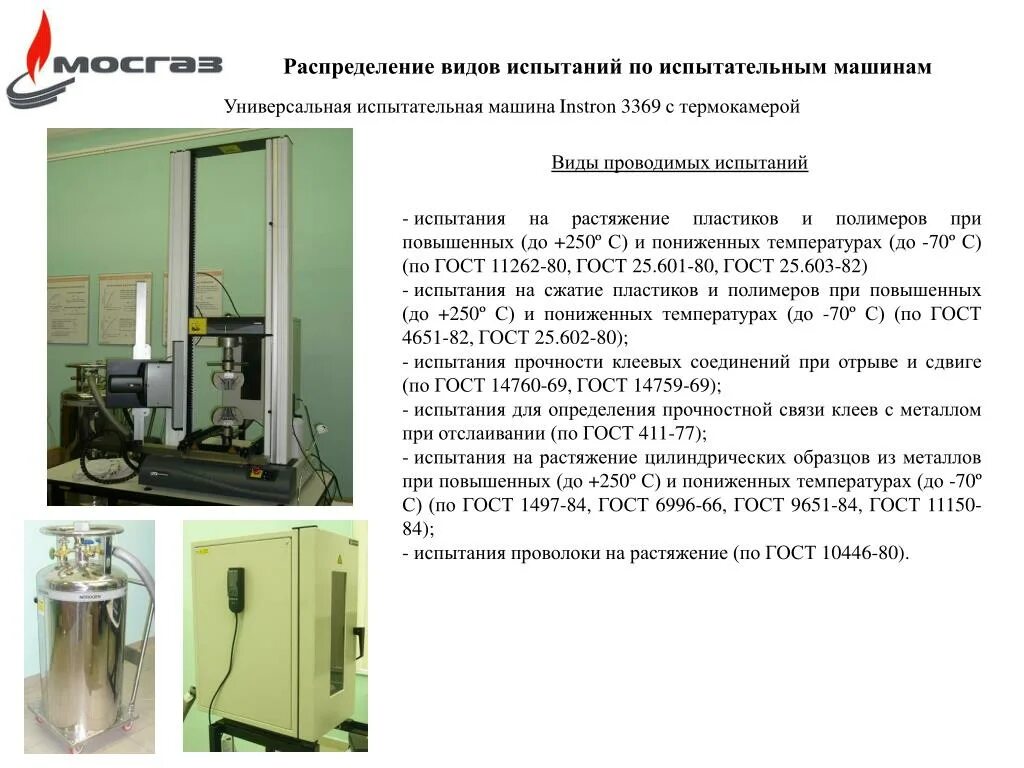 Проведите испытание на разрыв. Испытательная машина instron 3369. разрывная машина instron 3369. разрывная машина для механических испытаний образцов на растяжение. разрывная машина схема instron.