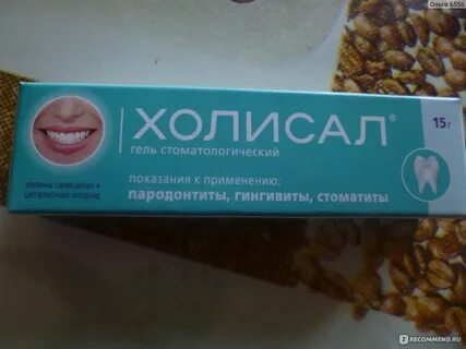 Холисал при стоматите у детей