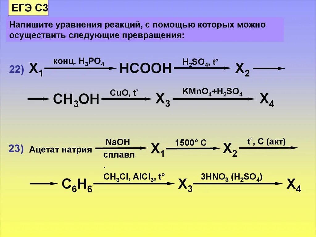Напишите уравнения реакций с помощью которых можно осуществить. Напишите следующие реакций. Составьте уравнения реакций. Составить уравнение реакции. C2h2 продукт реакции