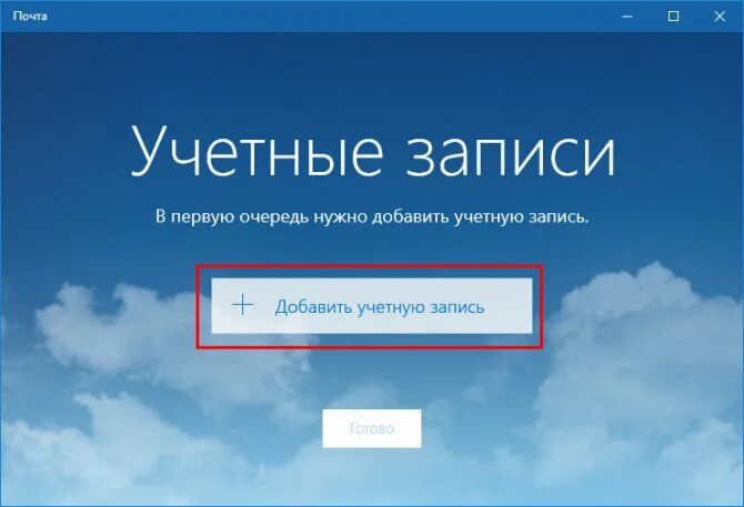 Mail приложение для windows 10