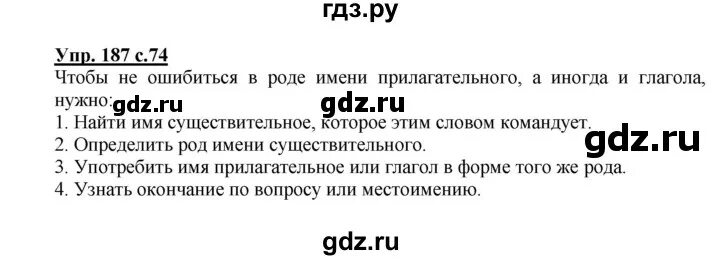 Русский язык третий класс упражнение 186. Русский язык 3 класс упражнение 187. Упражнение 187 по русскому языку 3 класс Канакина.