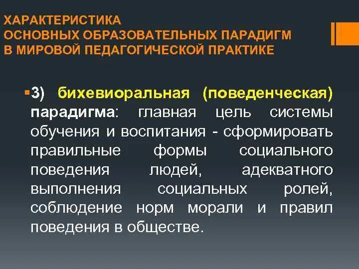 Основные образовательные парадигмы. Характеристика парадигмы. Культурные парадигмы. Современные парадигмы образования. Парадигмы в педагогике таблица.