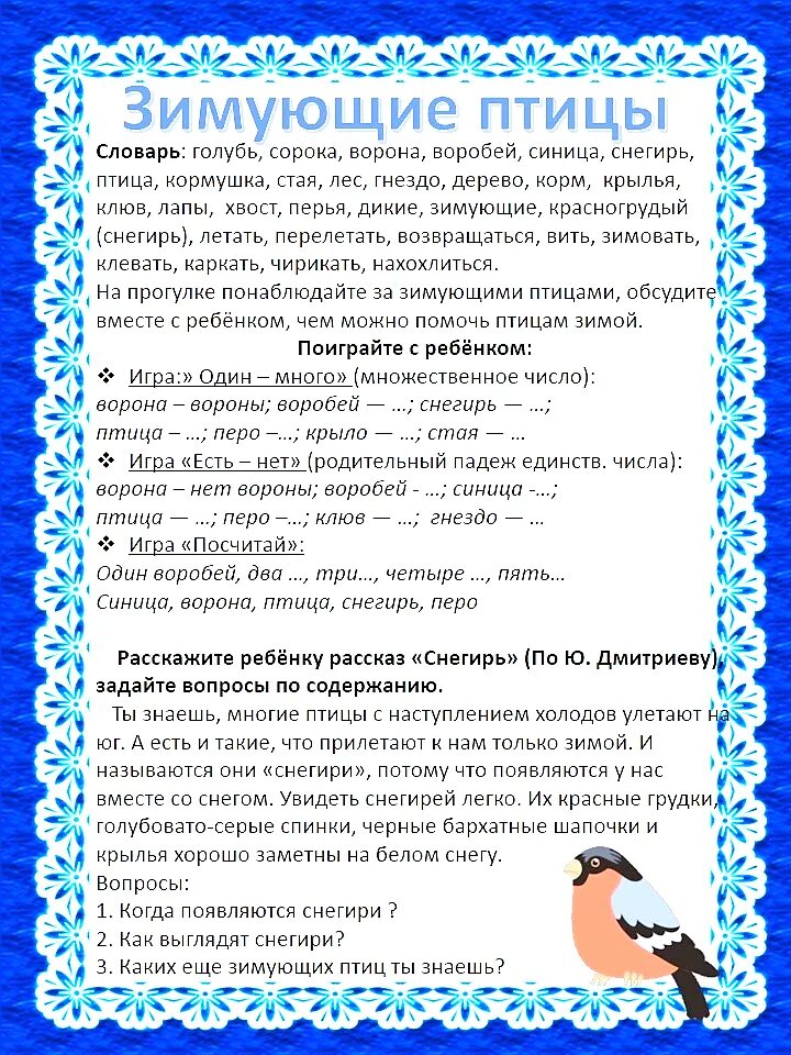 Тема недели птицы ясельная группа. Наблюдения в подготовительной группе. Тематическая неделя перелетные птицы рекомендации родителям. Прогулки зимой в детском саду кар. Лексическая тема перелетные птицы рекомендации для родителей.