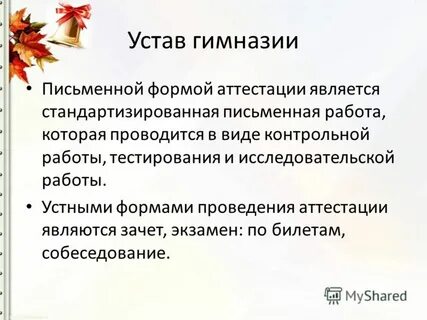 Устав гимназии