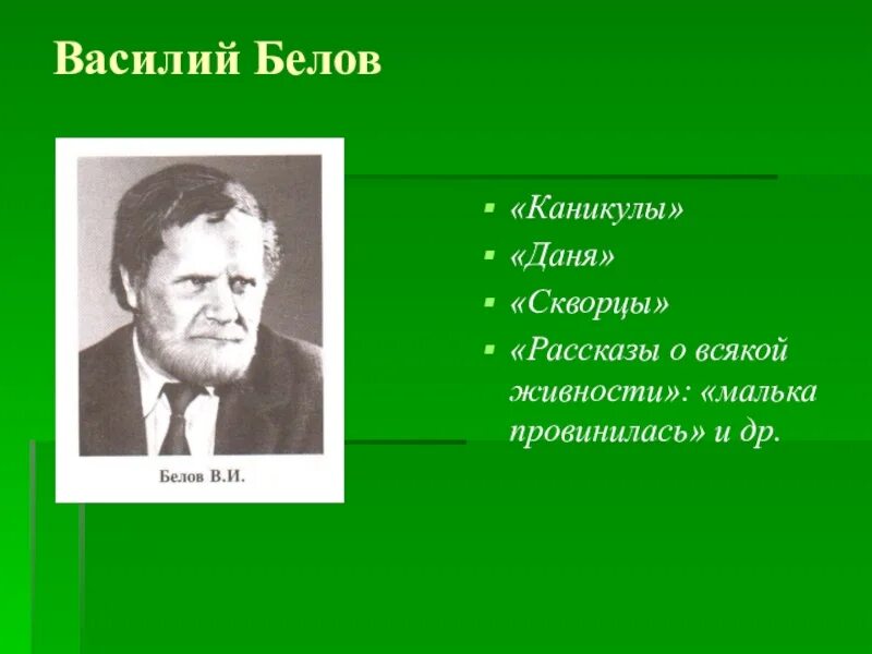 Произведение скворцы белов. Белова Василия Ивановича произведение скворцы.