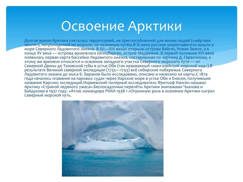 Краткая история освоения Арктики. История исследования Арктики. Арктика презентация. Презентация на тему Арктика.