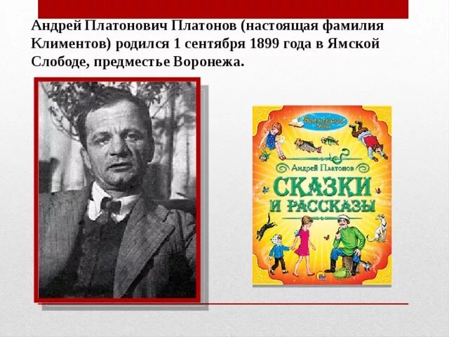 Какова настоящая фамилия платонова. Платонов настоящая фамилия писателя.