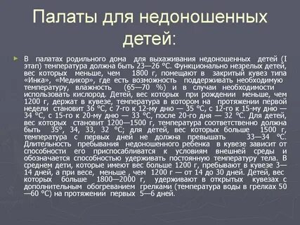 Температура воздуха для новорожденного