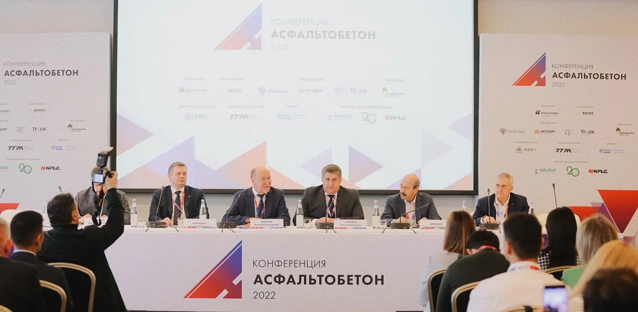 Конференция асфальтобетон. Международная конференция. Научная конференция 2022. Международные конференции 2022 года. Международные конференции 2022 года.
